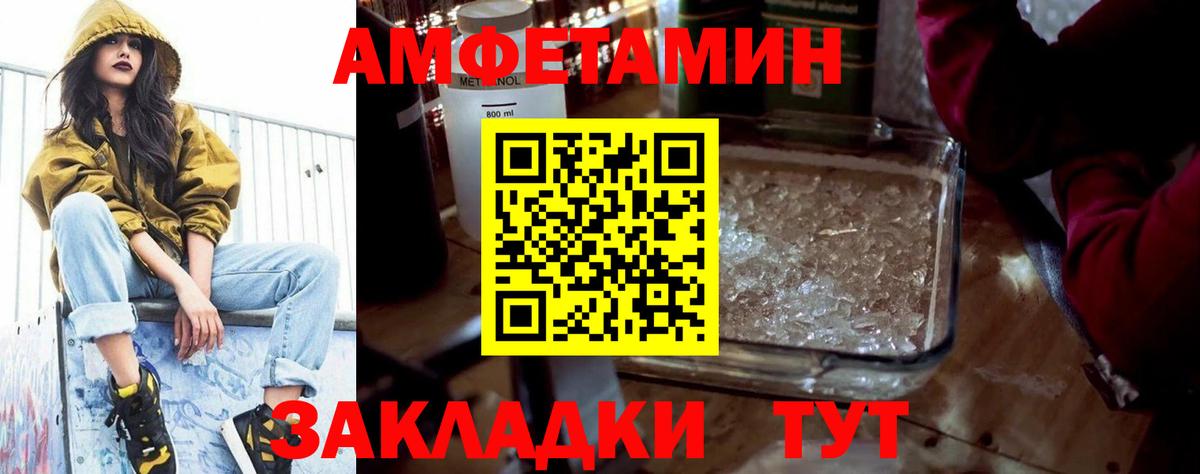 Amphetamine  АМФЕТАМИН  Вход с VPN  Шали  АМФЕТАМИН Розовый 