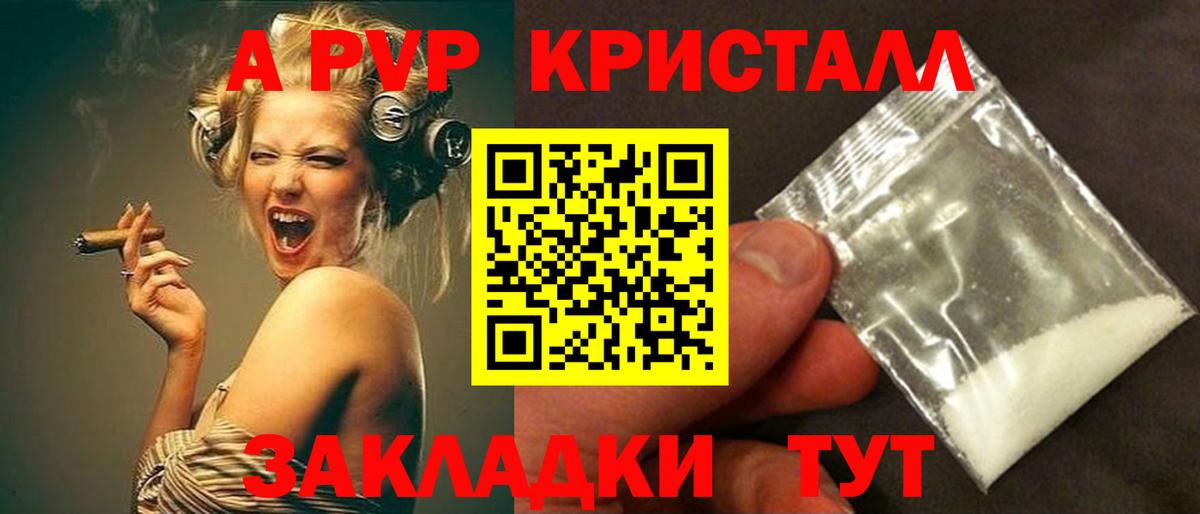 APVP крисы CK Шали