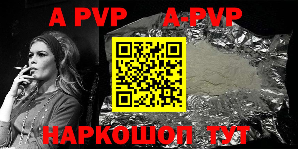 A PVP кристаллы  A PVP Crystall  Alfa_PVP  Вход с VPN  Шали  APVP мука 