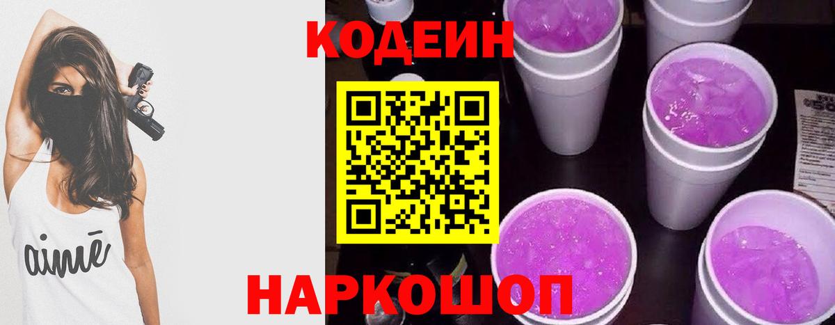 Шали  Кодеиновый сироп Lean напиток Lean (лин)  Вход с VPN 