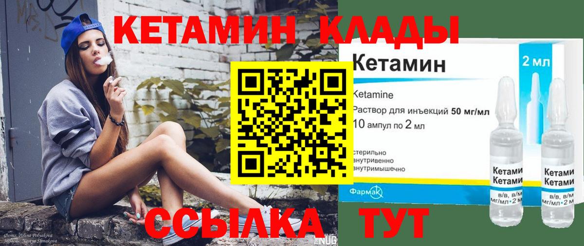Кетамин ketamine  Кетамин VHQ  Шали  Вход с VPN 